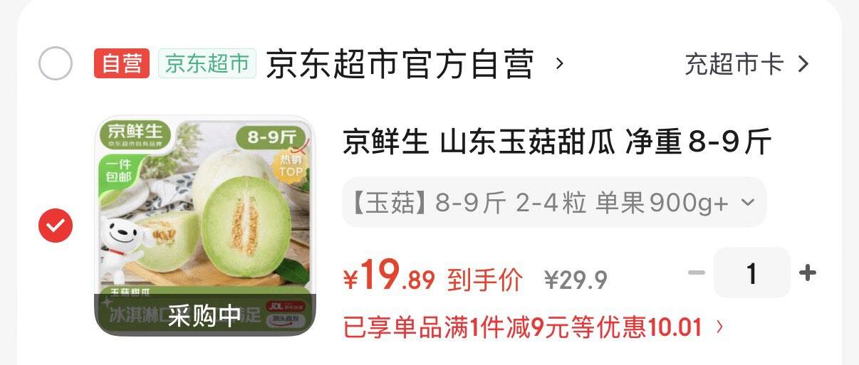 京鲜生 山东玉菇甜瓜 净重8-9斤2-4粒装 单果1.8斤+ 生鲜水果源头直发