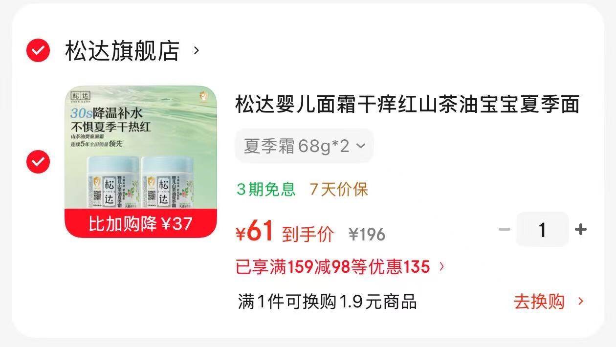 松达山茶油夏季霜68g2搜索标题如有37限时有惠拍下61元  折30.5元/瓶https://u.jd.com/U1fMG9p 