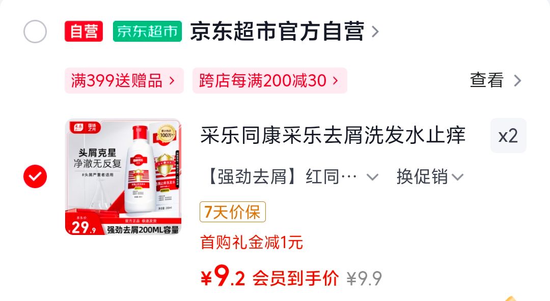 采乐同康采乐去屑洗发水止痒洗发露丝质柔顺型洗发液男女士通用200ml