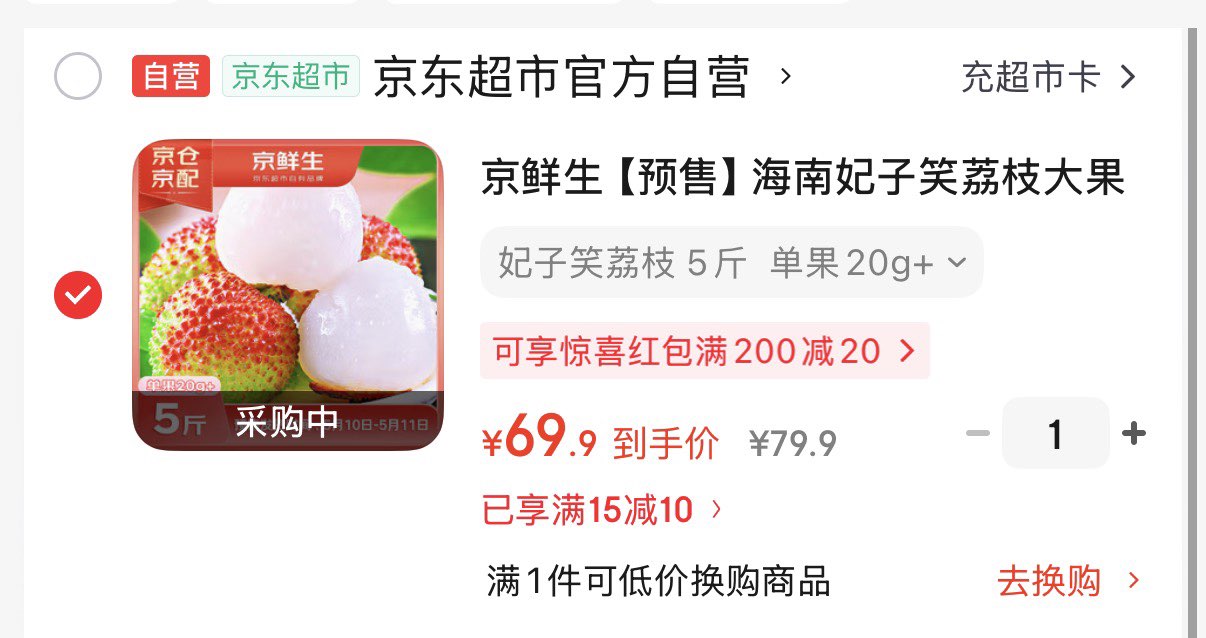 京鲜生 【预售】海南妃子笑荔枝大果 净重5斤 单果20g+ 生鲜水果
