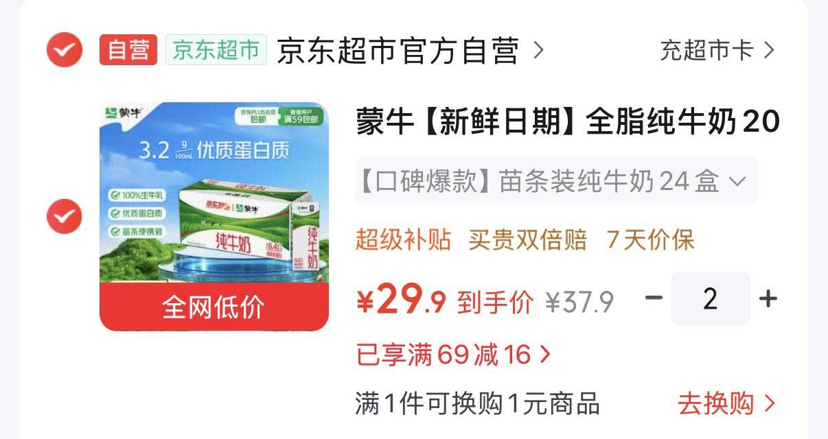 领69-16券https://coupon.m.jd.com/coupons/show.action?key=c3mfc0s4o8a4487991e412caaded2e77&roleId=3133191106蒙牛全脂纯牛奶200ml24盒拍2件59.8元  折1.2元/盒https://u.jd.com/k6Z0exM 如有2首购礼金到手更低