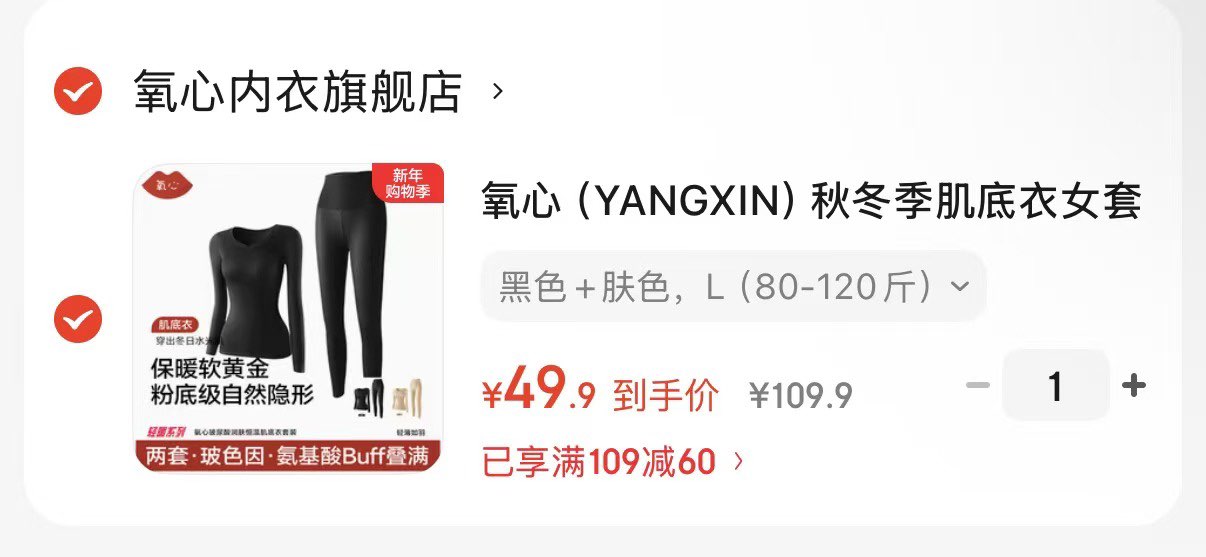 氧心（YANGXIN）秋冬季肌底衣女套装秋衣秋裤贴身亲肤保暖内衣套装女打底衣 黑色+肤色 L （80-120斤）