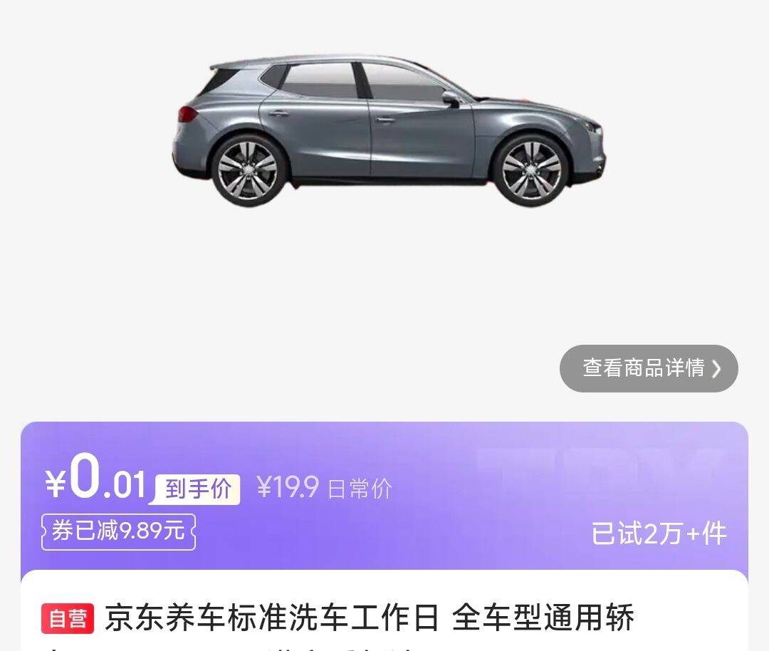 领9.9-9.89券http://jc.my22.info/7oUWHW30.01元 京东工作日标准洗车https://u.jd.com/kGODZYg 