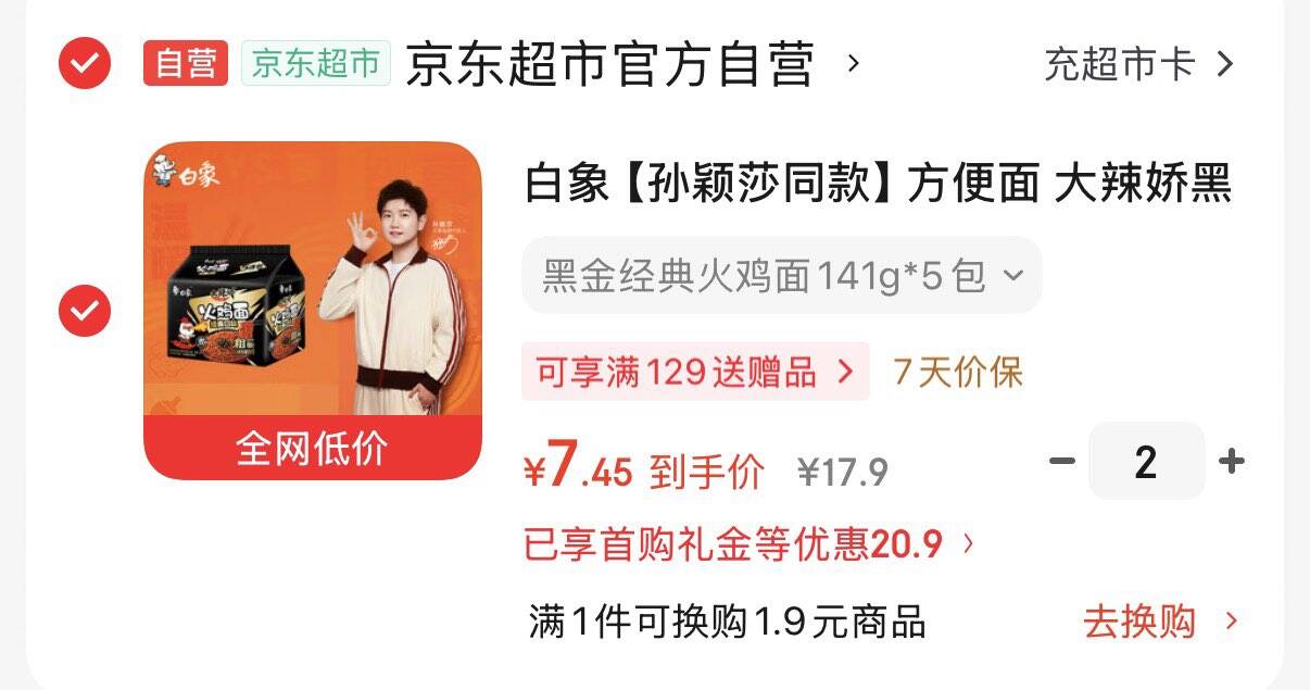 地区价折扣白象 方便面 大辣娇黑金火鸡面粗面141g5包拍2https://u.jd.com/xrMFuBQ 