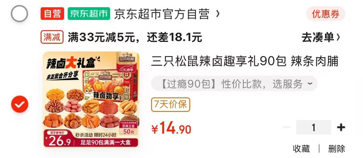 三只松鼠辣卤趣享礼90包 辣条肉脯卤味休闲零食礼包新年节日团购送礼625g