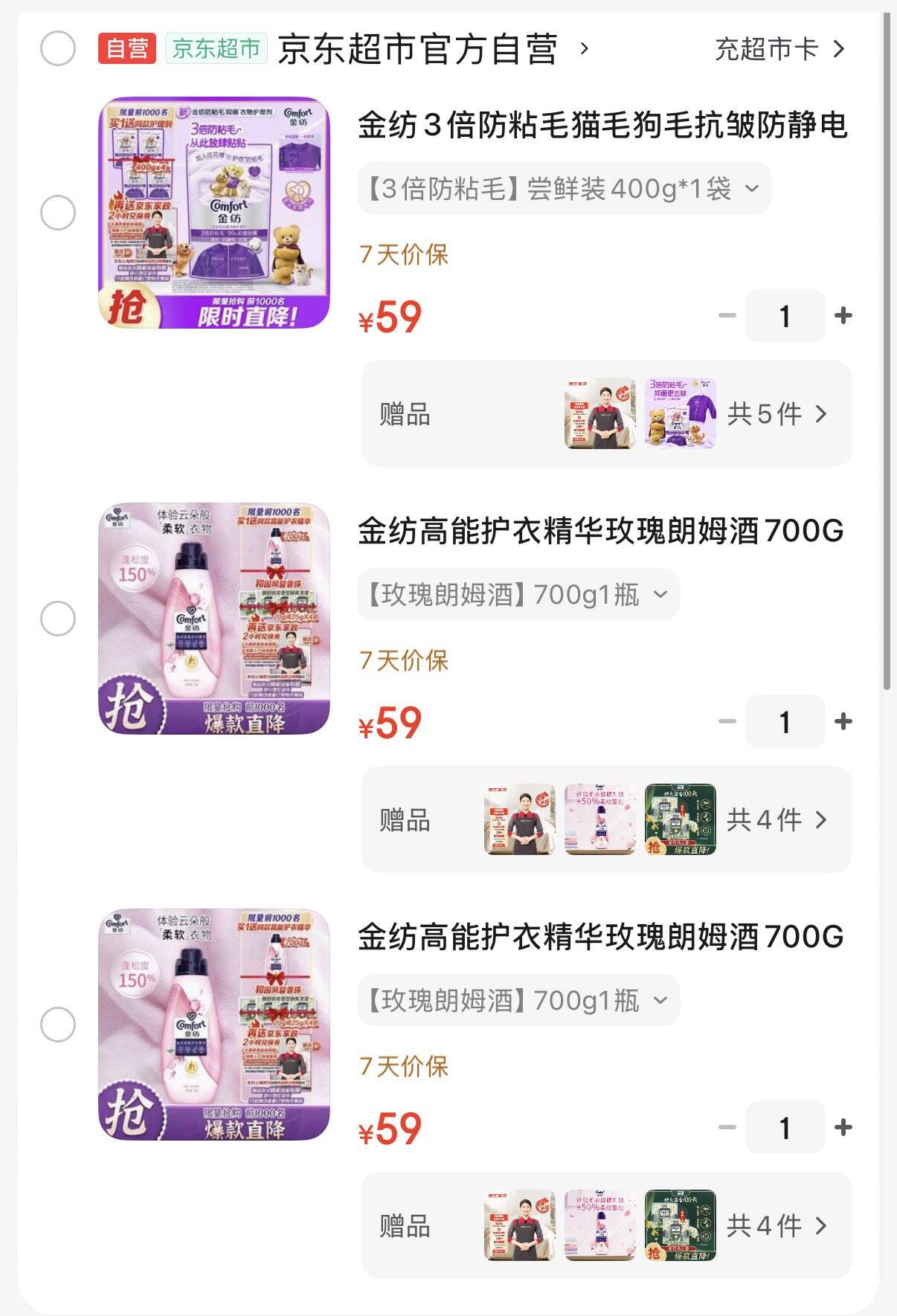 金纺3倍防粘毛猫毛狗毛抗皱防静电衣物护理剂400g 99%抑菌除螨