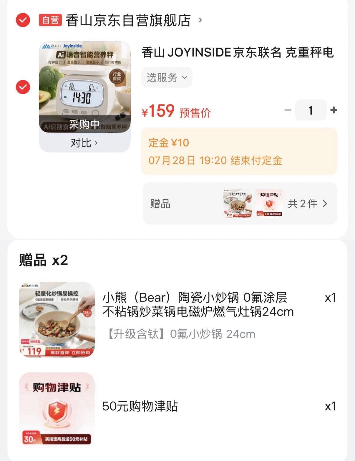 香山京东联名 克重秤0.1g5kg付10订金  28号晚20点付尾窾反50元津贴到手109元限量赠价值132元小熊炒锅https://u.jd.com/919Jvkr 