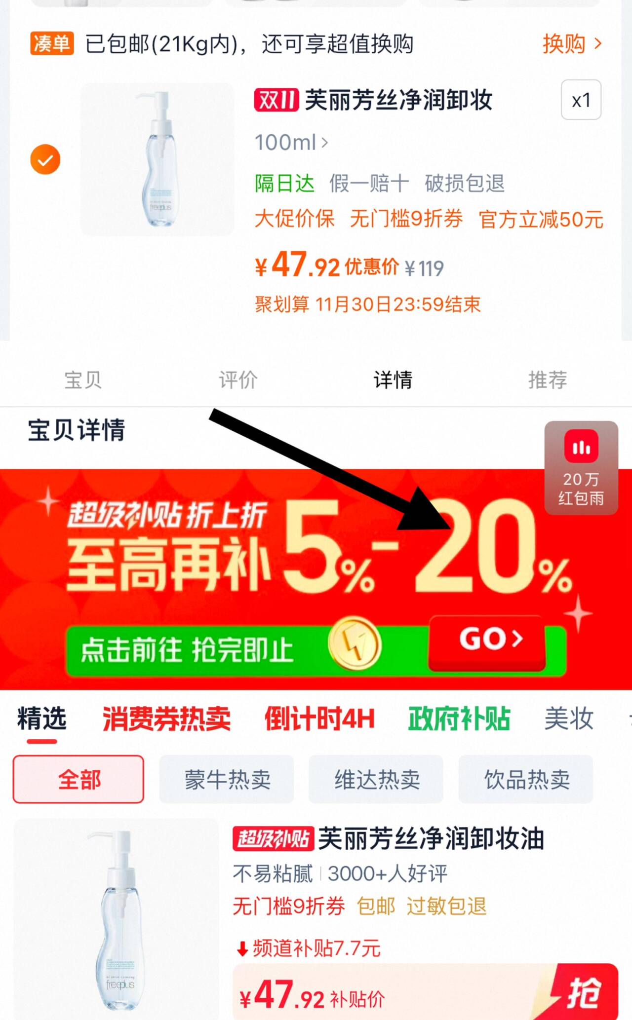 Freeplus/芙丽芳丝卸妆油