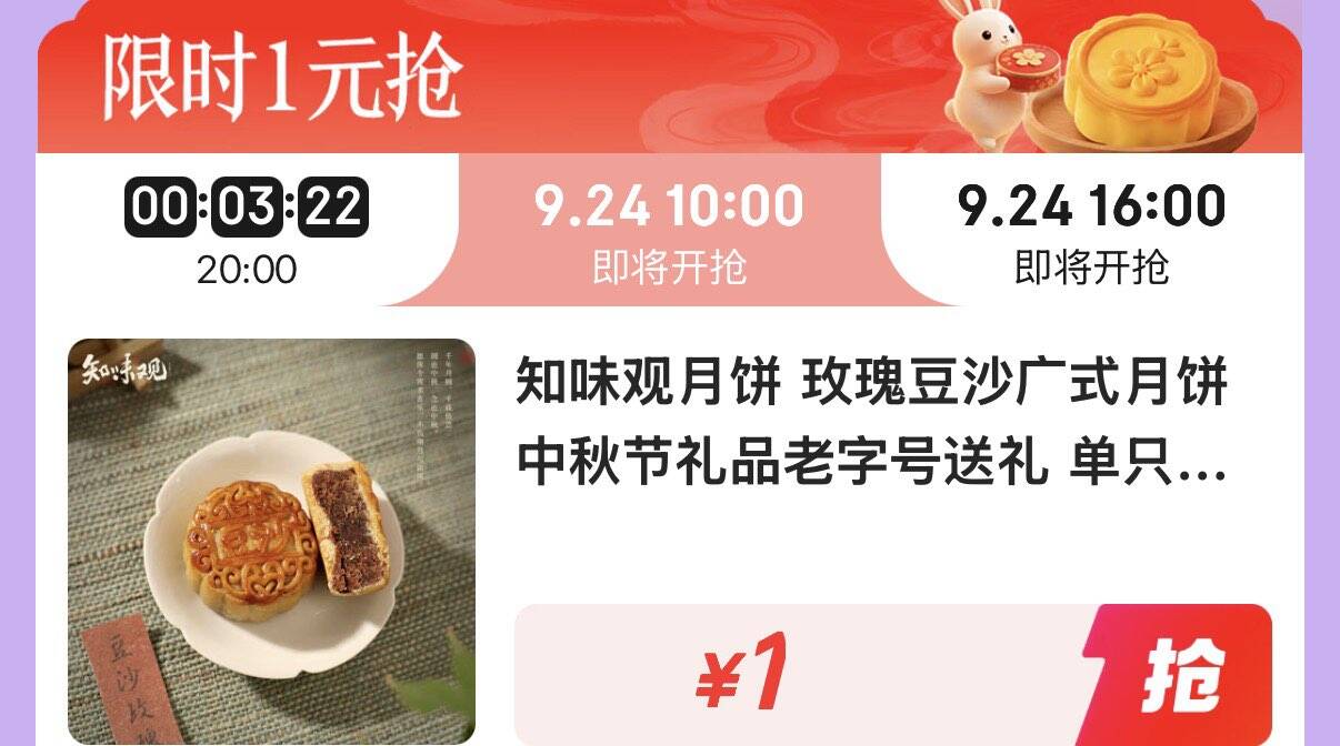 10点月饼1元https://u.jd.com/4DSRVEm            早鸟扴 1元秒https://u.jd.com/4OSJHc5             美妆会场https://u.jd.com/4gScr1R            秒sha会场-每日必秒https://u.jd.com/4GSlihX            Jd首页-百亿补贴-超级加倍补 多歀1元秒部分需提前解锁