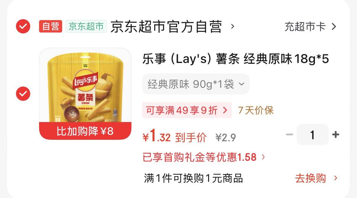 部分地区价乐事（Lays）薯条 经典原味18g5包 90g1首单，拍下1.32元，多拍可用9折券 https://u.jd.com/UgrGjn1 