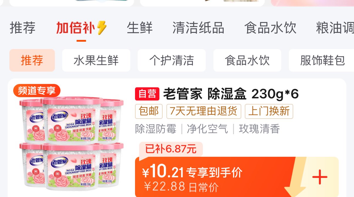 老管家 玫瑰香型除湿盒干燥剂室内房间汽车吸湿防霉剂230g*6