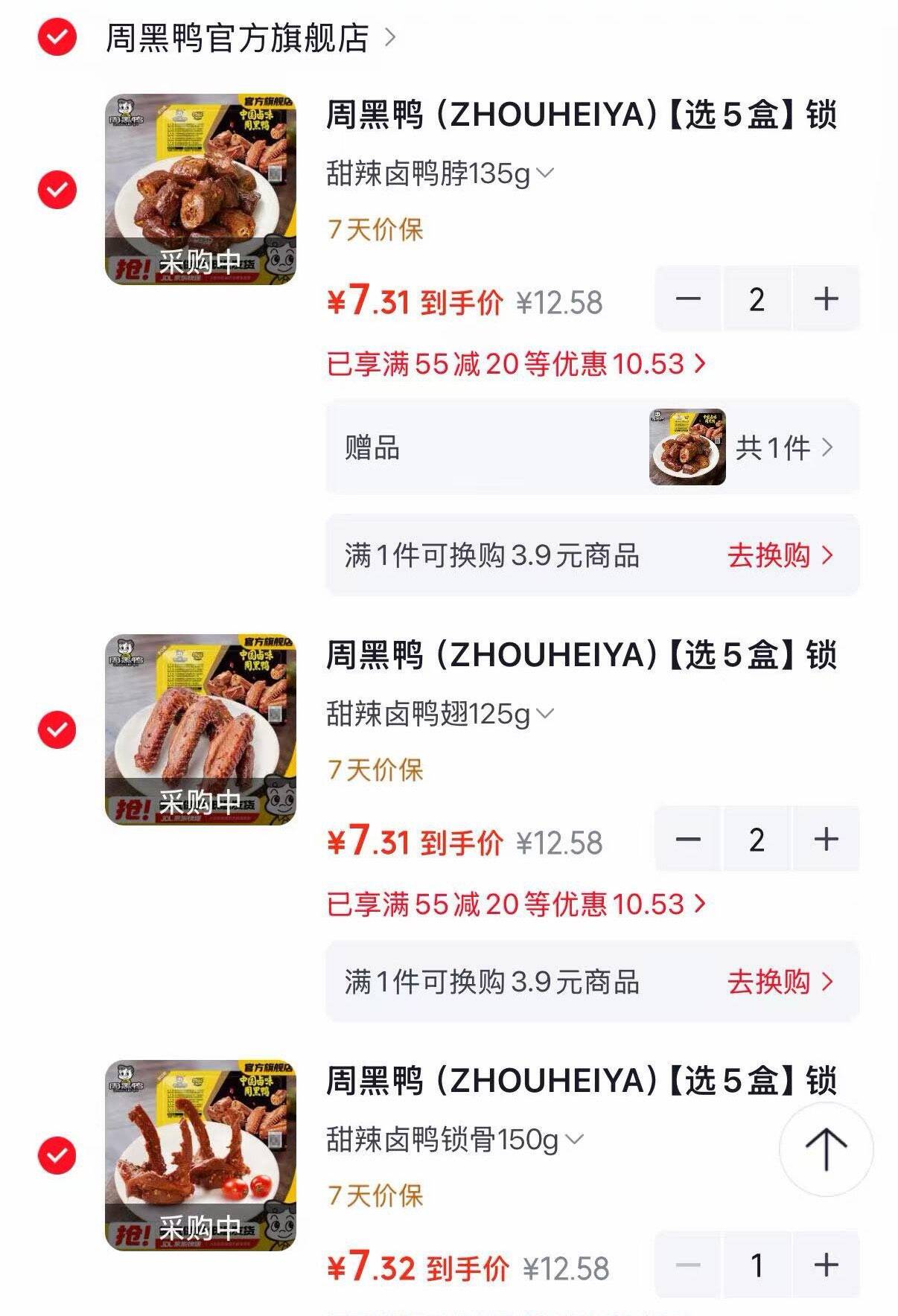 领2张券https://coupon.m.jd.com/coupons/show.action?linkKey=AAROH_xIpeffAs_-naABEFoezizTGsVR88KZjOphSsMAinB-RTSgjmoNthcRBRRratdVNXd4I6y9sEy-D-v8CJeJM77Lxghttps://u.jd.com/468JoPm 周黑鸭锁鲜卤鸭脖鸭锁骨鸭翅任选5件36.5元赠鸭脖  折6.1/盒https://u.jd.com/468ESpA 凑https://u.jd.com/4g87W0G 