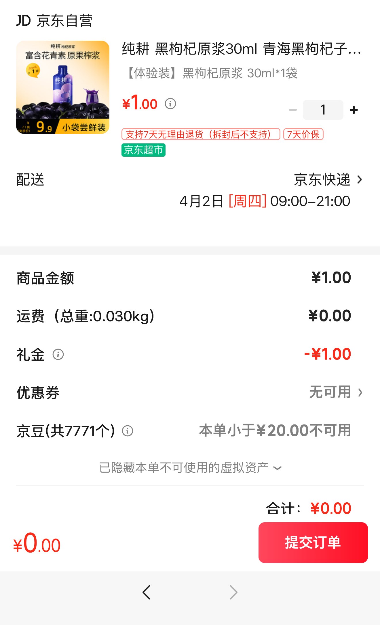 纯耕 黑枸杞原浆30ml 青海黑枸杞子汁原液含原花青素