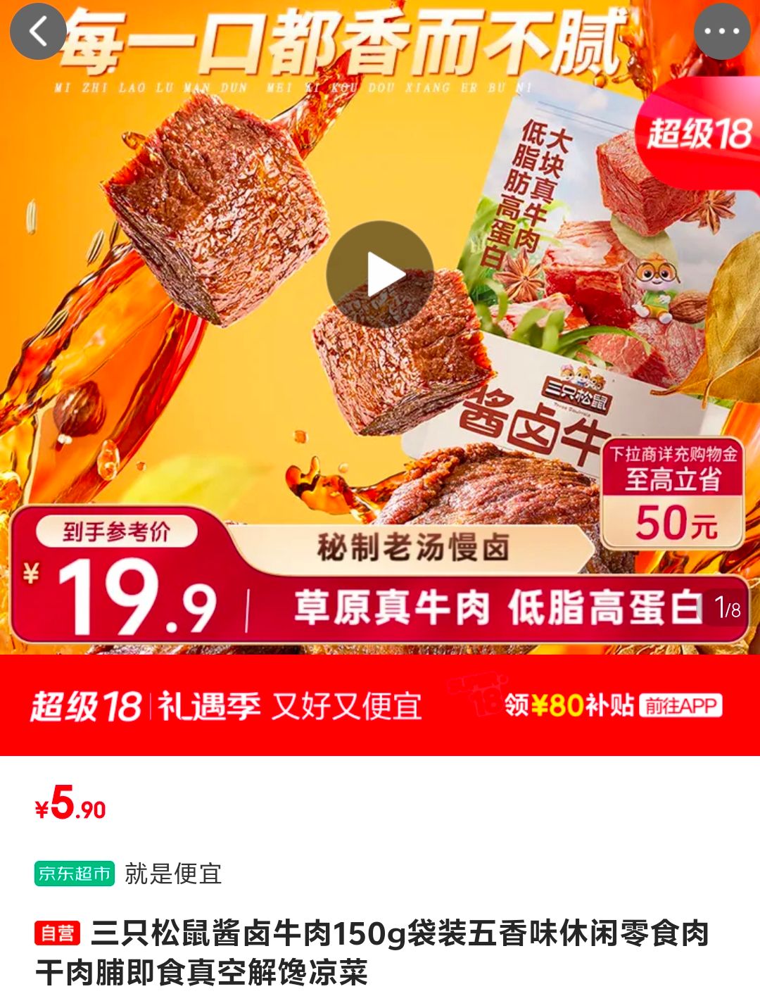 三只松鼠酱卤牛肉150g袋装五香味休闲零食肉干肉脯即食真空解馋凉菜