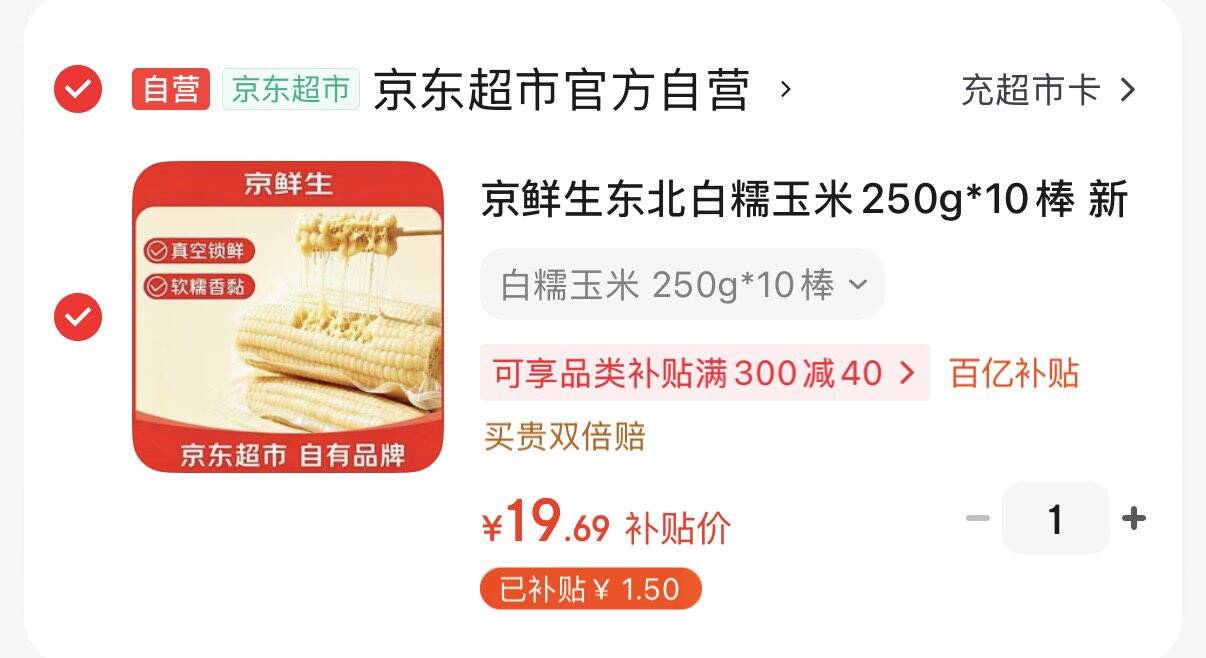 京鲜生东北白糯玉米250g*10棒 新鲜甜糯玉米棒真空包装粘玉米 源头直发
