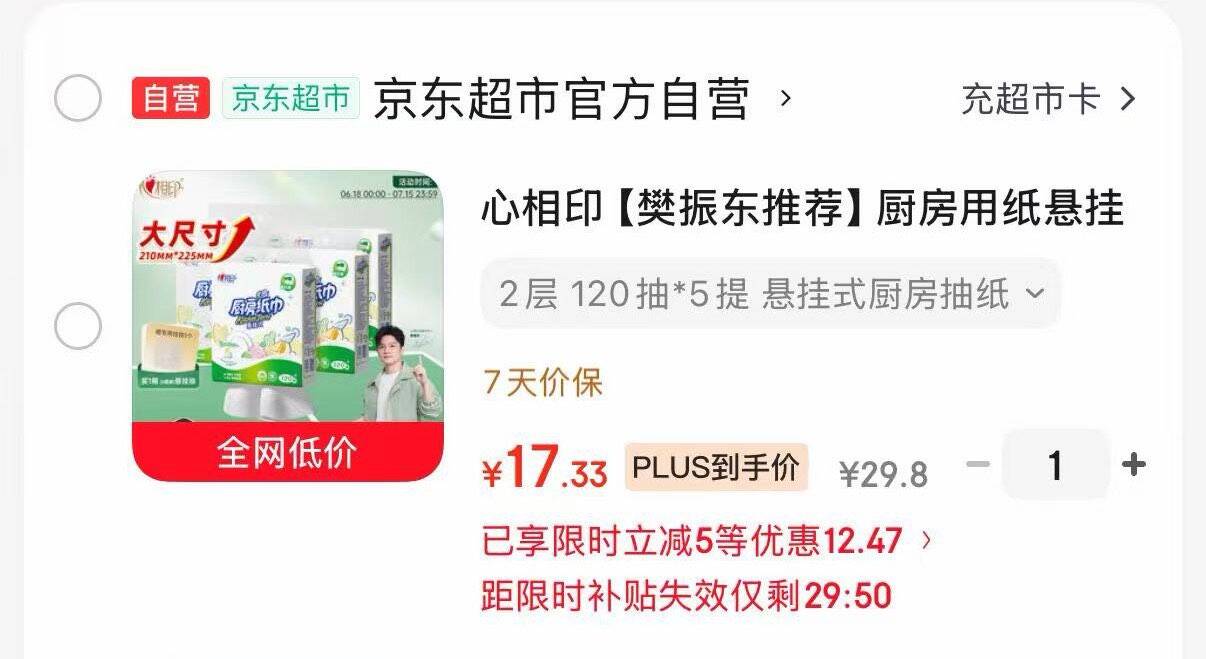 心相印【樊振东推荐】厨房用纸悬挂式抽纸120抽*5提 吸油锁水食品级纸巾