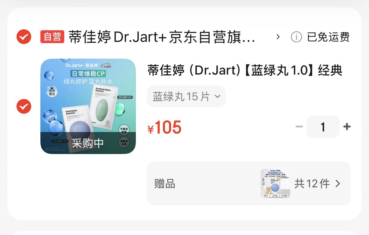 蒂佳婷（Dr.Jart）【蓝绿丸1.0】经典蓝绿丸面膜(2蓝1绿)15片补水修护焕亮保湿 礼物