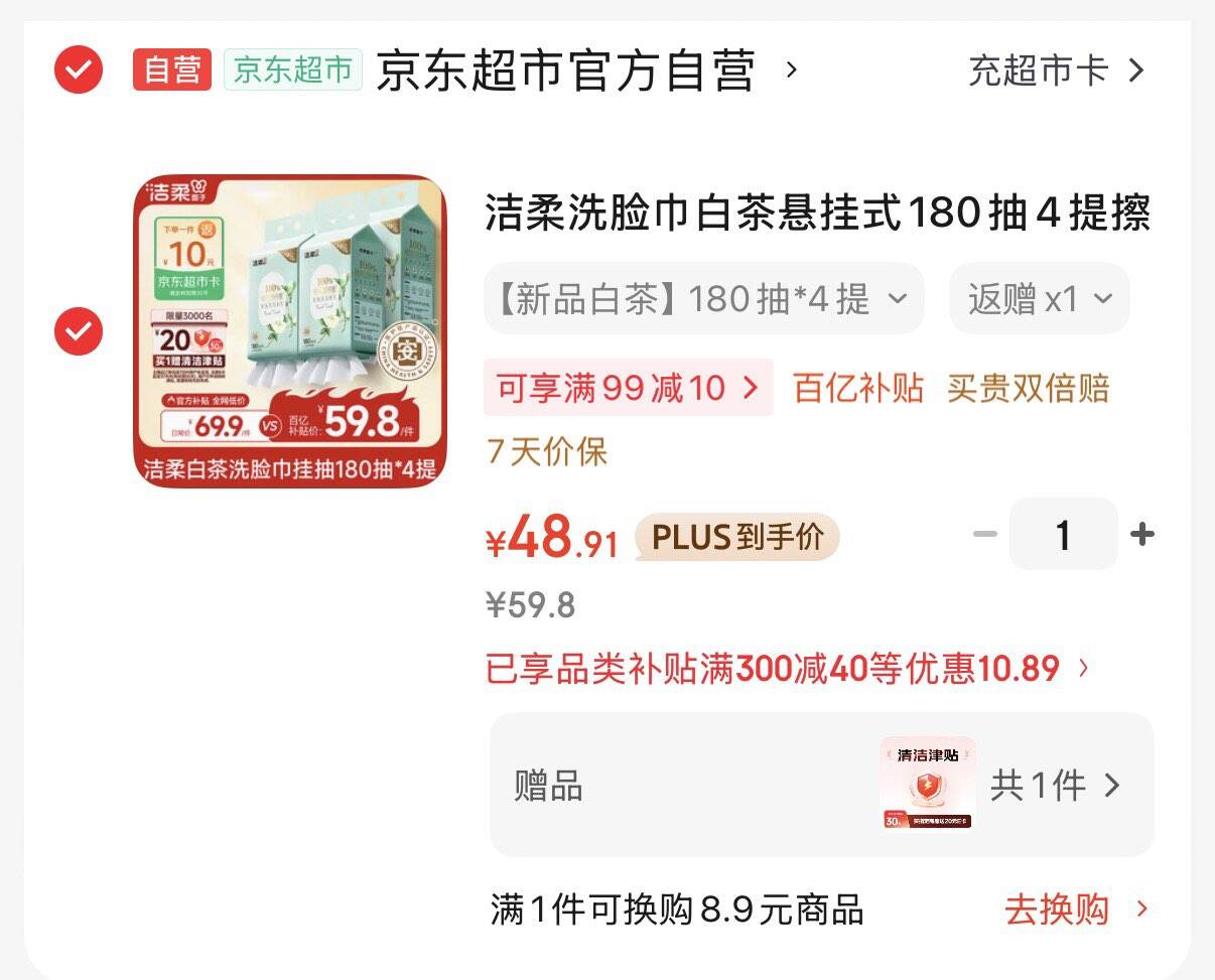 JINYI HOUSE日本品牌除螨垫1盒4片+植物除螨喷雾250ml