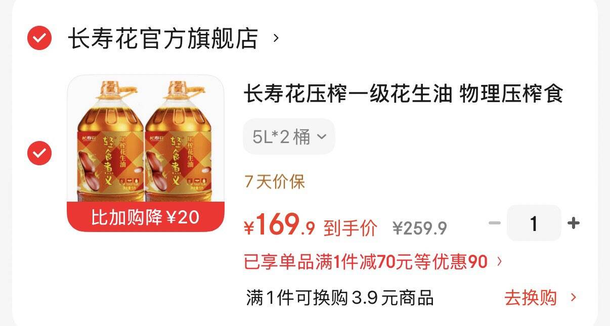 领129-20券https://coupon.m.jd.com/coupons/show.action?linkKey=AAROH_xIpeffAs_-naABEFoeBOSGOHcVyNDHK4jG94boaa8OMmEzSszFJ9mt5VFqr_2gMItJaqTwpTOWt031sg9QK7WBhg长寿花压榨一级花生油5L2桶拍下169.9元  折84.9元/桶https://u.jd.com/UGICCpl 