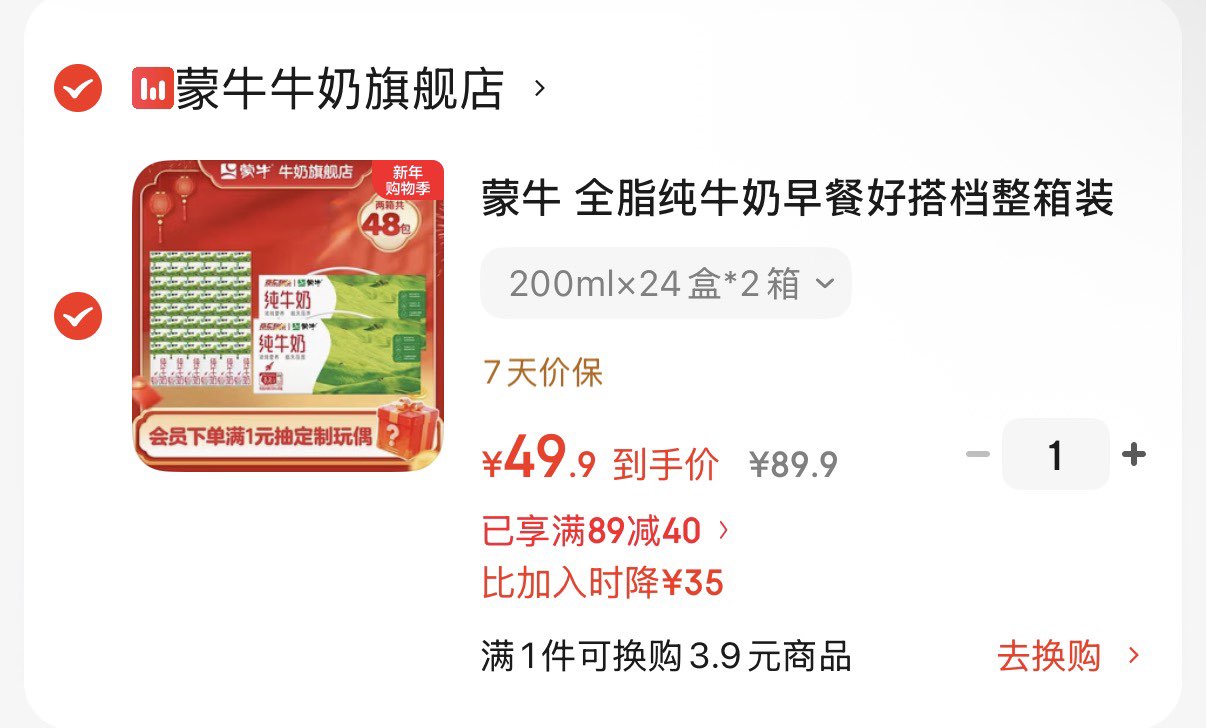 蒙牛 全脂纯牛奶早餐好搭档整箱装年货送礼盒部分区域9月产  200ml×24盒*2箱