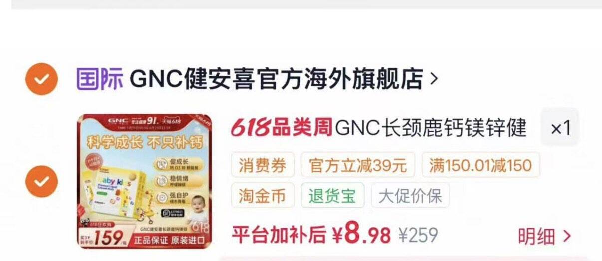GNC长颈鹿钙镁锌健安喜90周年纪念款【2026年11月1日前可服用】