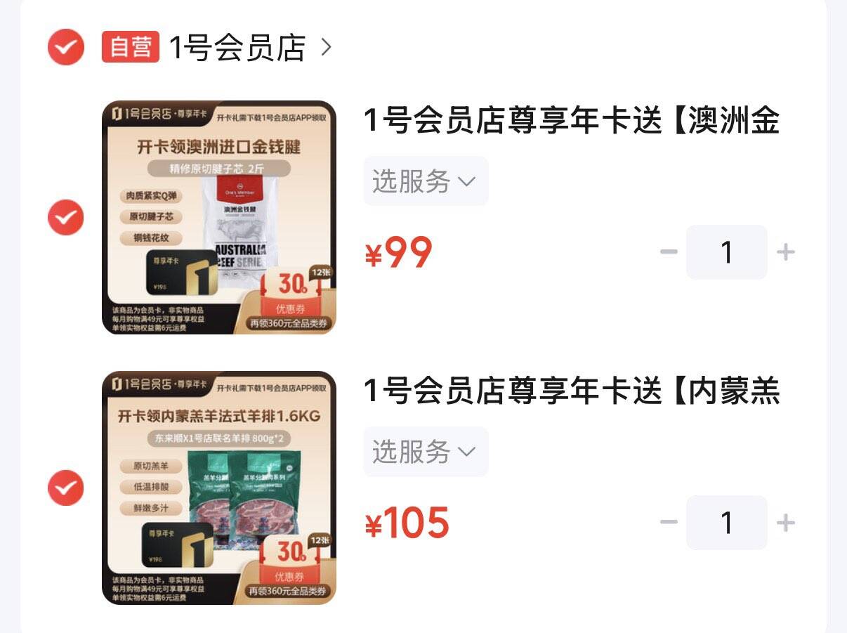1号会员店尊享卡99元  可付邮兑澳洲金钱腱2斤https://u.jd.com/4GPqdci 105元  可付邮兑内蒙羔羊法式羊排800g2https://u.jd.com/4GPdwNv 均再赠可食鸡蛋20枚12箱
