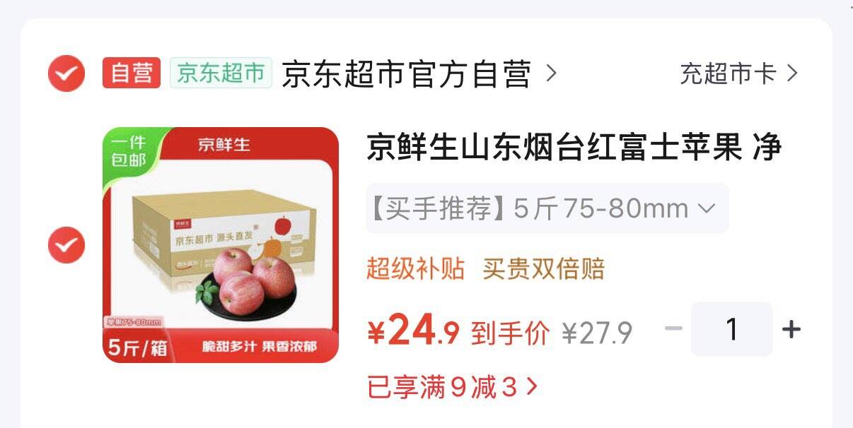 24.9元  山东咽台红富士净重5斤https://u.jd.com/4OSUuge 