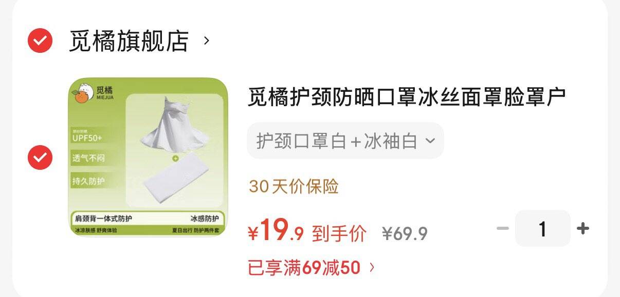 觅橘护颈防晒口罩冰丝面罩脸罩户外透气薄款冰袖防晒袖套护臂MIEJUA 护颈口罩白+冰袖白