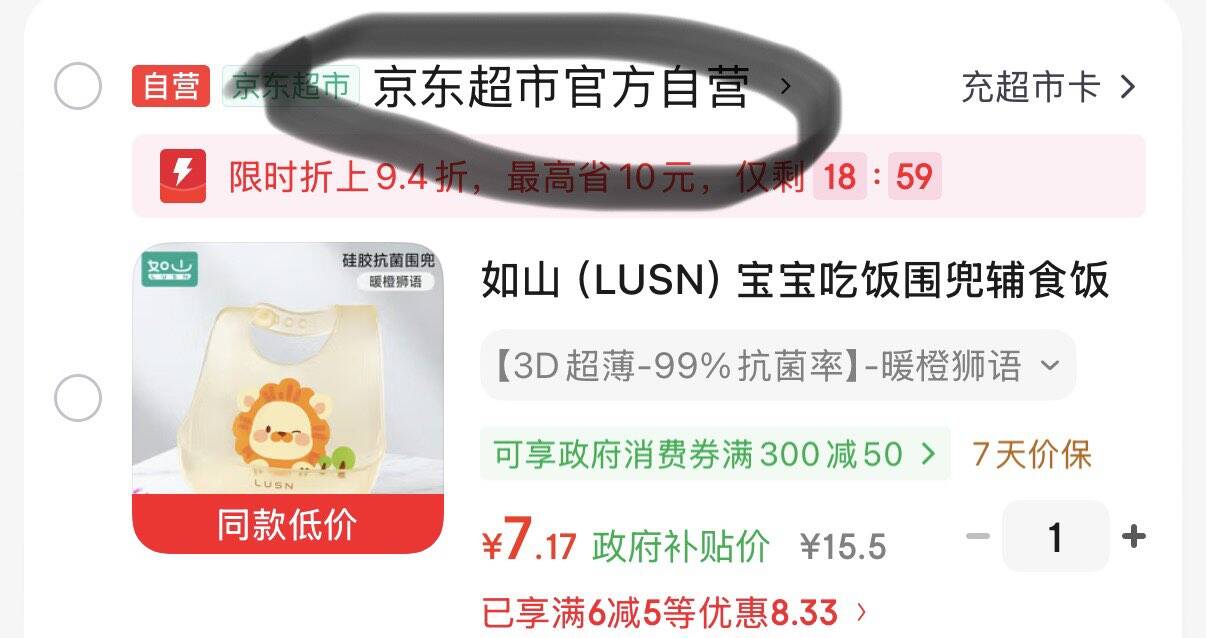 加购如图点“京东超市官方自营”进会自动弹 0.18元超市咔再从京东首页 进入领取https://u.jd.com/k1YfWuu 