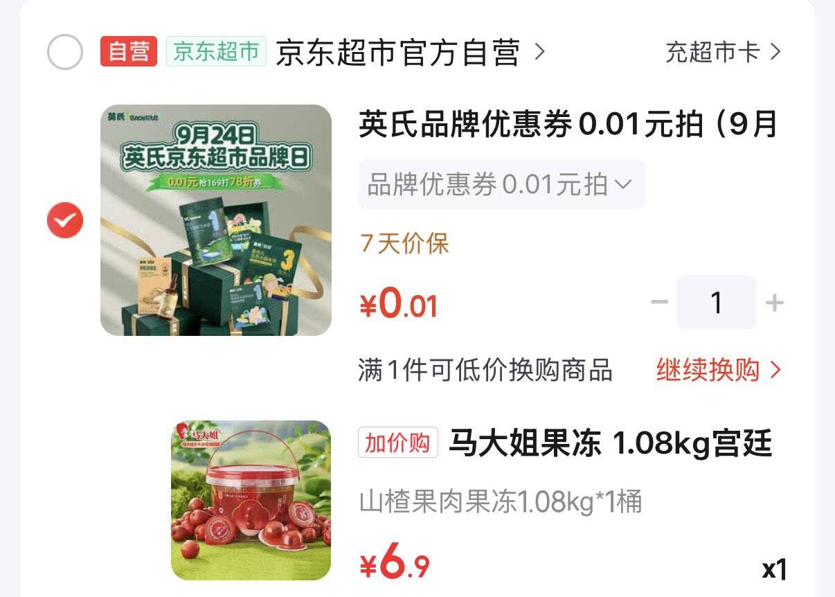 0.01元链接https://u.jd.com/41yWjKT换购，比如：1.9元的九芝堂胀气贴https://u.jd.com/41ykEXO1元的喵购抽绳垃圾袋https://u.jd.com/41ylYUQ