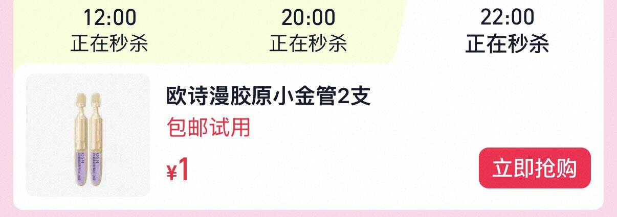 欧诗漫胶原小金管抗老抗皱次抛精华液2支，1 / CZ4981 (WRPeTbQVeBI)  /