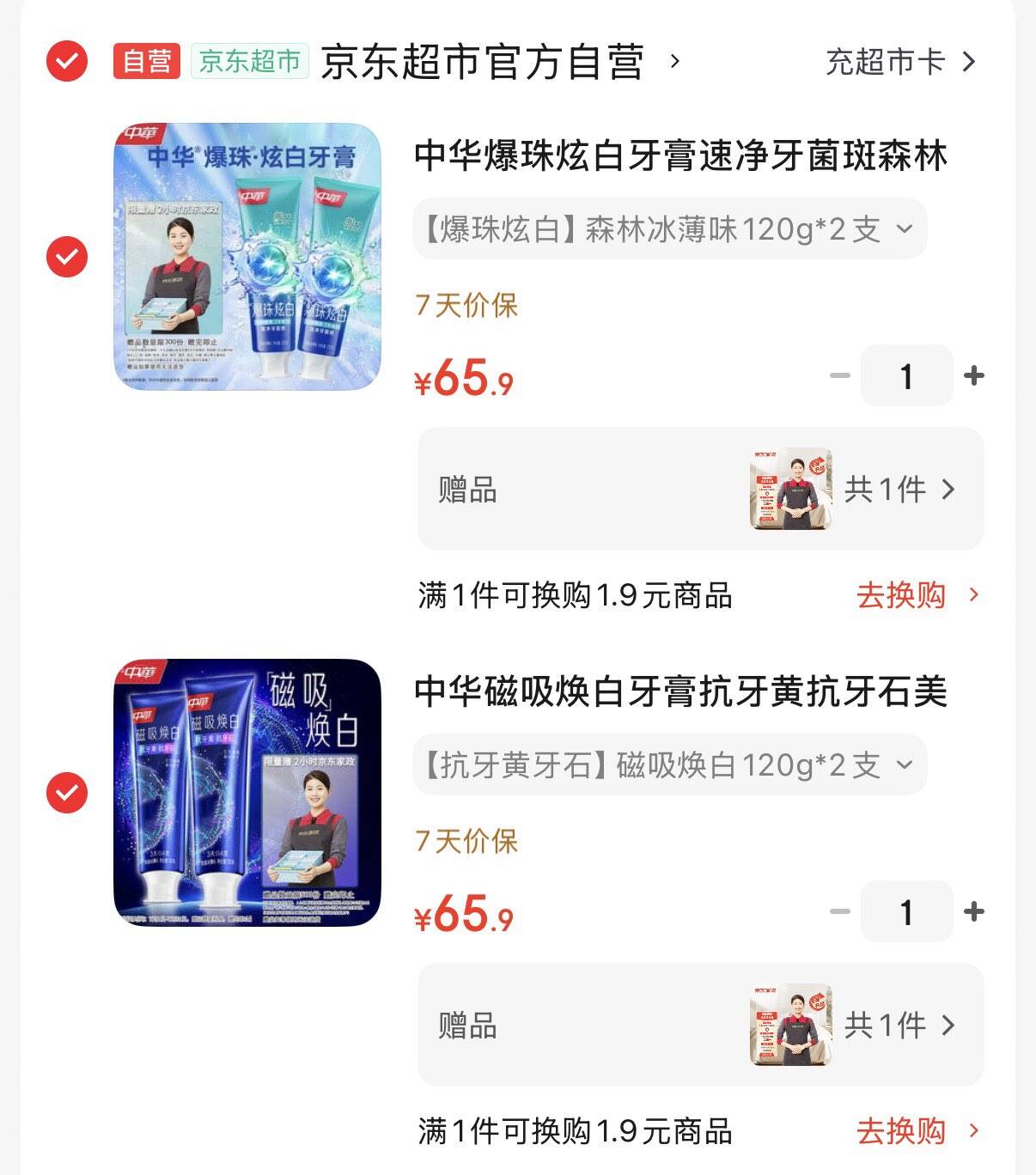 任选65.9元  赠家政2小时中华爆珠炫白牙膏120g2支https://u.jd.com/krtrLS2 中华磁吸焕白牙膏120g2支 https://u.jd.com/katnIe1 