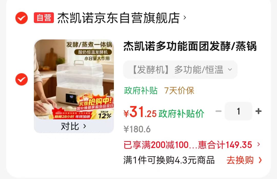 杰凯诺多功能面团发酵/蒸锅 家用酸奶机纳豆机米酒发酵机恒温发酵机