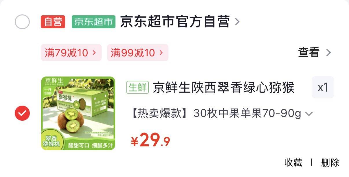29.9元 陕西翠香绿心猕猴桃30枚https://u.jd.com/UgXygjI 