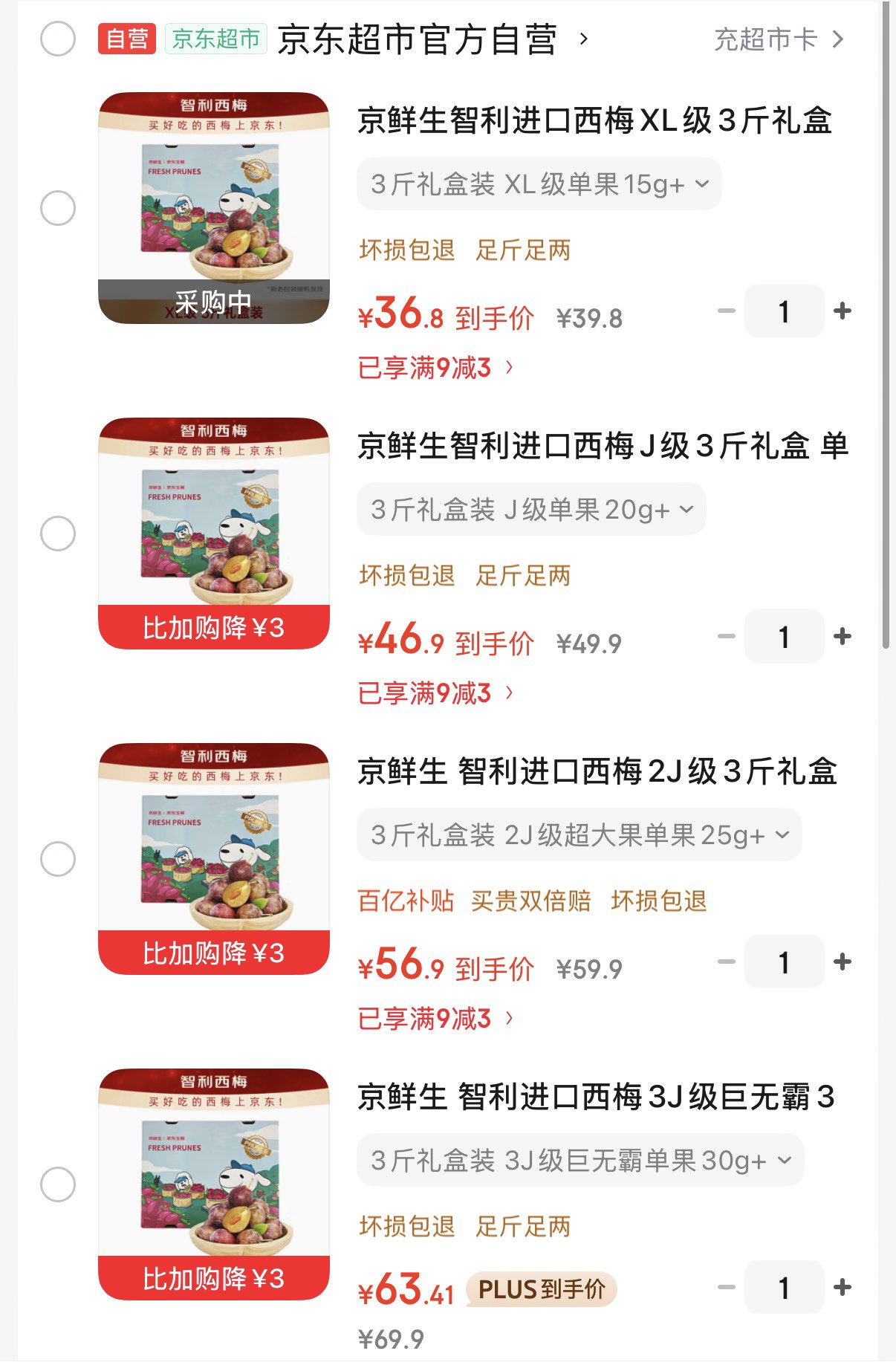 京鲜生 智利进口西梅3J级巨无霸3斤装礼盒单果30g起 生鲜水果年货礼盒 