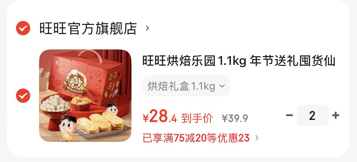 旺旺烘焙乐园1.1kg 年节送礼囤货仙贝雪饼休闲食品旺旺零食大礼包 烘焙礼盒1.1kg