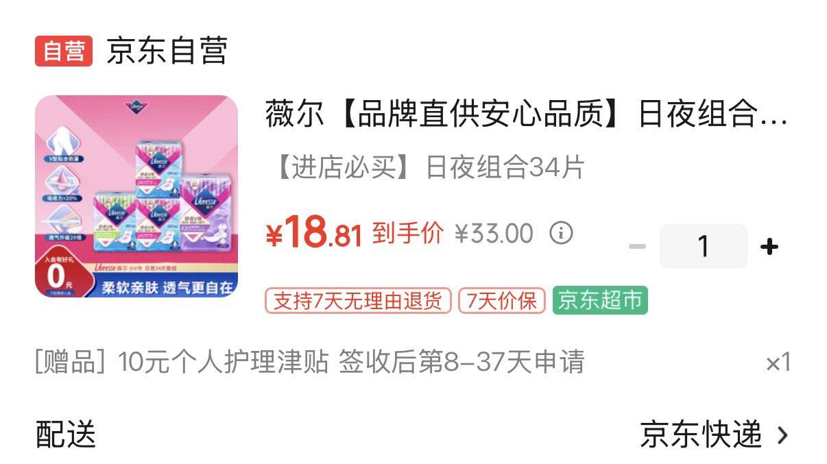 薇尔【品牌直供安心品质】日夜组合卫生巾极薄舒适V感套装4包34片