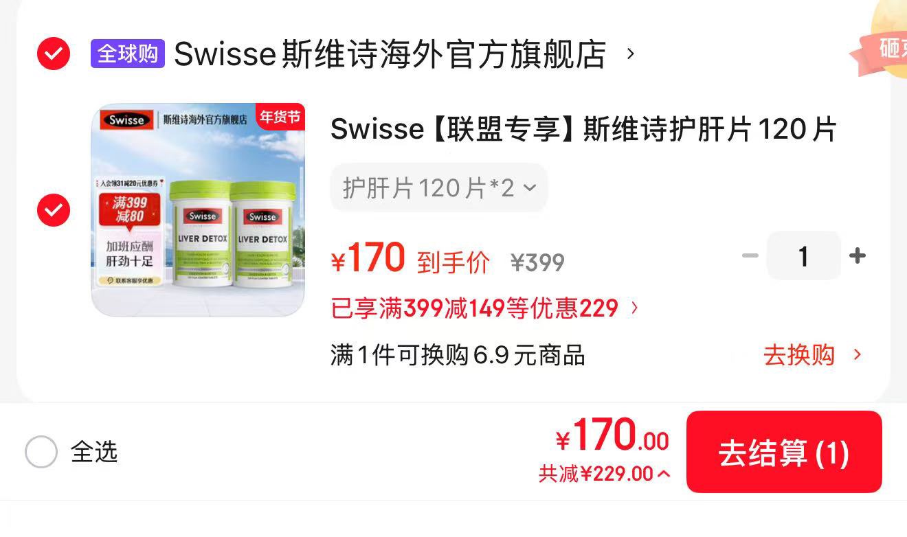 Swisse【联盟专享】斯维诗护肝片120片 护肝片120片*2