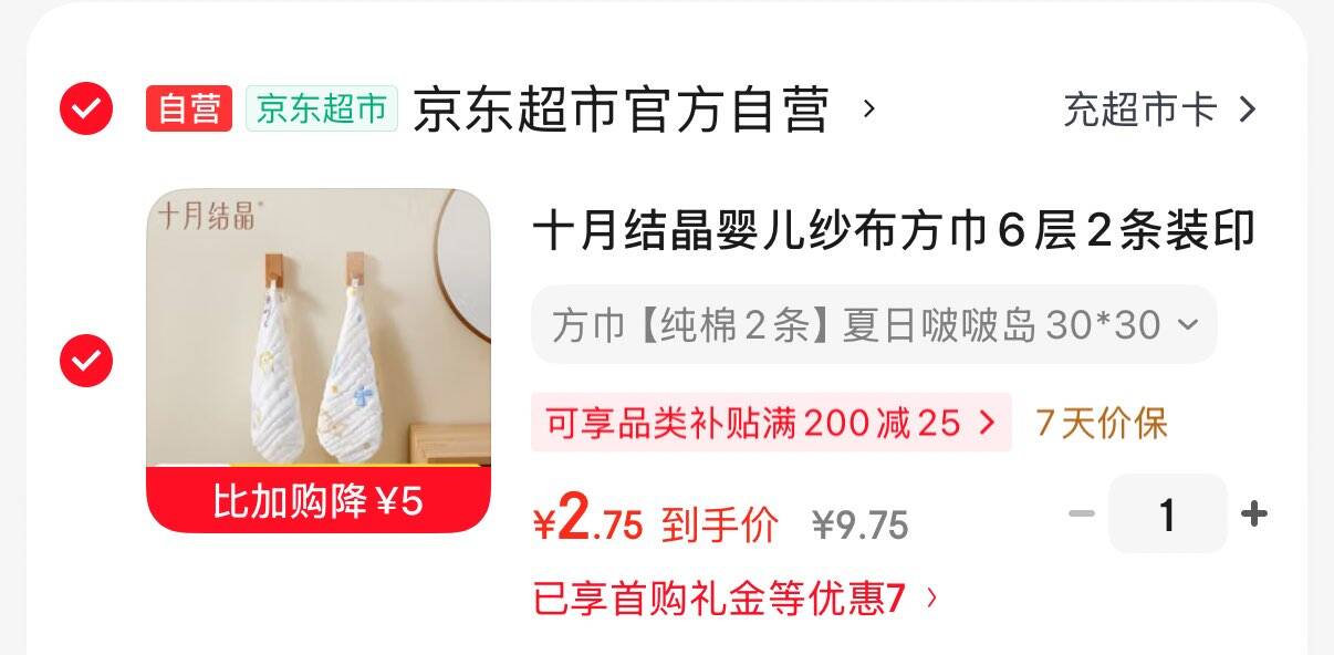 进商品弹或砸5券2首单后2.75元十月结晶婴儿纱布口水巾2条https://u.jd.com/Ugwv1bU 