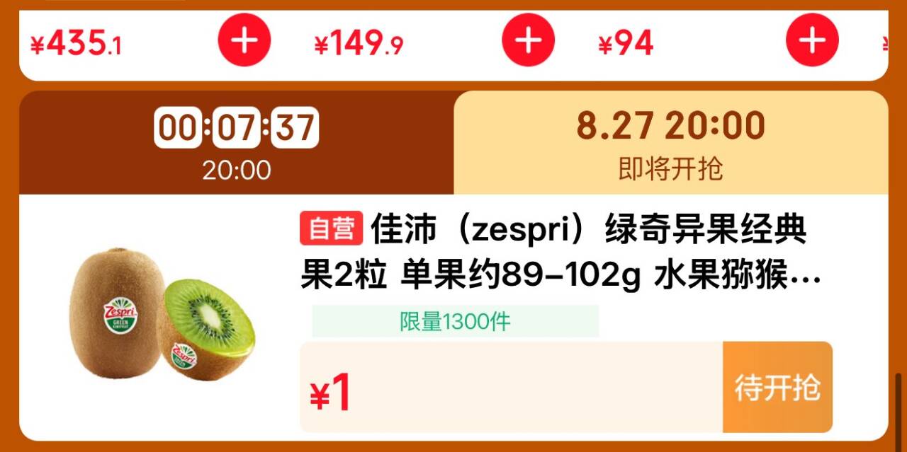 1元奇异果https://u.jd.com/kafLFaP 