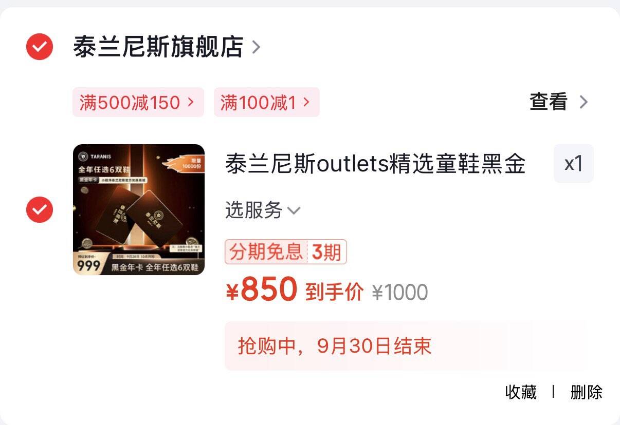 领500-150券https://coupon.m.jd.com/coupons/show.action?key=m4c7p8tea6cet4i9cd098f8c3844ee48&roleId=3238328607泰兰尼斯精选童鞋黑金年卡拍下850元  可兑6双鞋 折141.6元/双  有效期1年https://u.jd.com/46RoX9X 需#小程序：泰兰尼斯官方年卡兑换商城 兑换