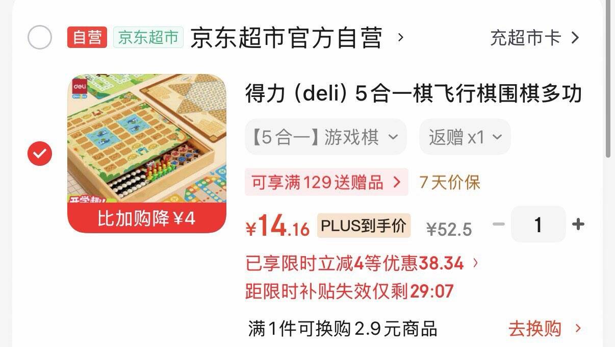 黑五200-20券https://u.jd.com/UroMBju Plus领200-25券https://u.jd.com/Ugee6xw 领50-20券https://coupon.m.jd.com/coupons/show.action?key=c6mbcds8o7a143b88f29f6f95b109ef5&roleId=3087224405得力5合一棋多功能棋盘浏览弹4限时立减凑后14.2元  反10元超市卡https://u.jd.com/U1oK0Ii 凑https://u.jd.com/UaehjBD 