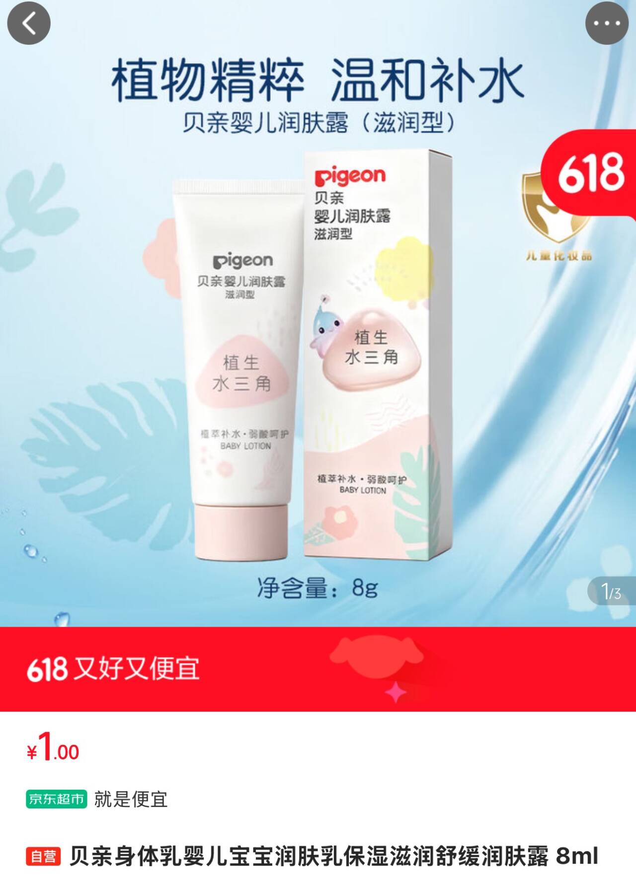 贝亲身体乳婴儿宝宝润肤乳保湿滋润舒缓润肤露 8ml