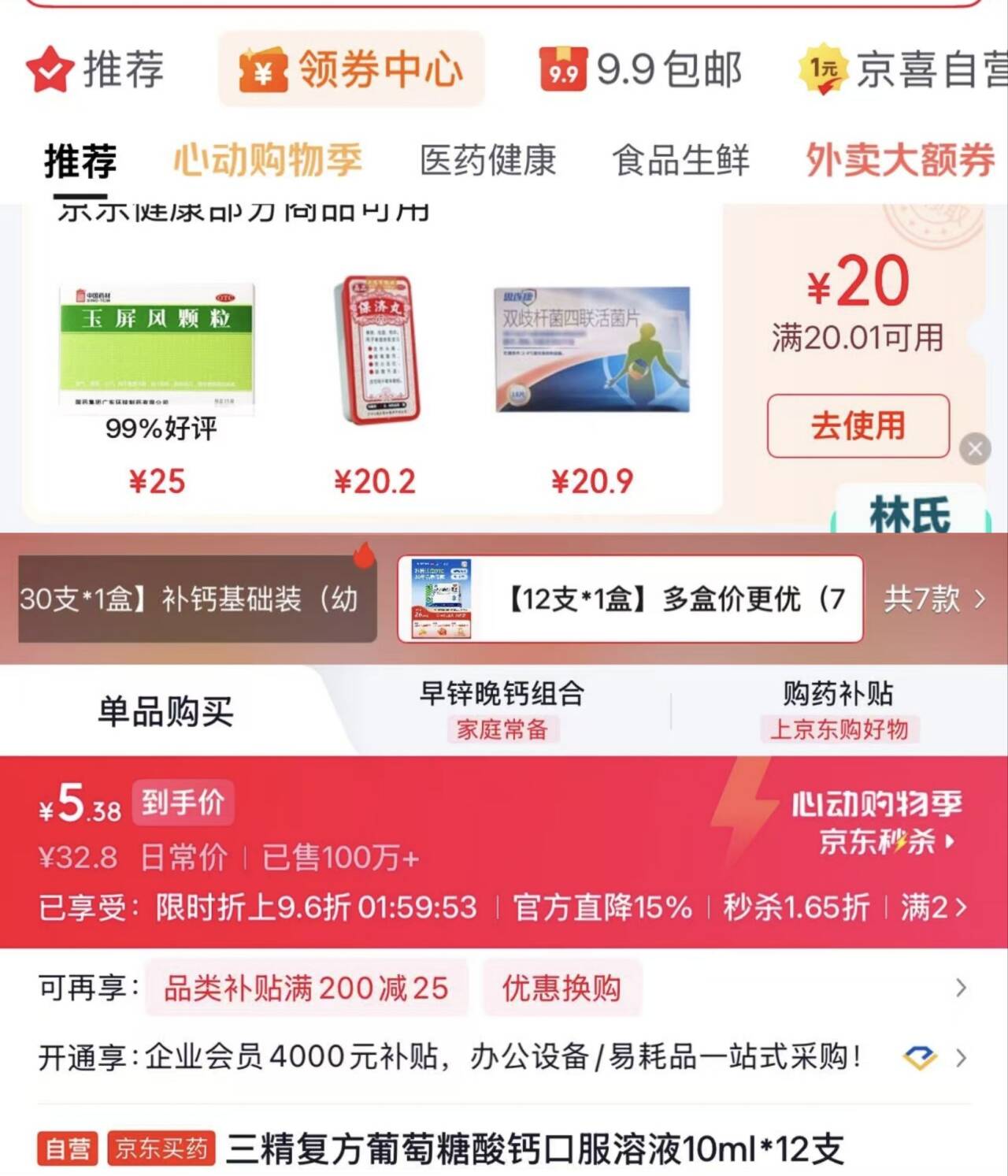 三精复方葡萄糖酸钙口服溶液10ml*12支 0-3-4-17岁婴儿童孕妇中老年补钙 液体钙非葡萄糖酸钙锌口服液非碳酸钙片