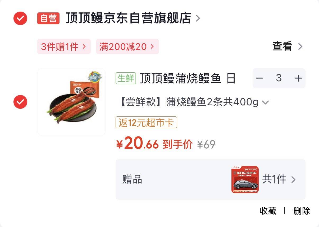 领200-20黑五券https://u.jd.com/UrInzYN 领180-125券https://coupon.m.jd.com/coupons/show.action?key=c3mfc6scofa343f48760b8b561ffabcc&roleId=3013556302顶顶鳗蒲烧鳗鱼 400g/袋2条装拍3件62元  反12超市卡到手50元  再赠标准洗车1次https://u.jd.com/UgIZQh1 