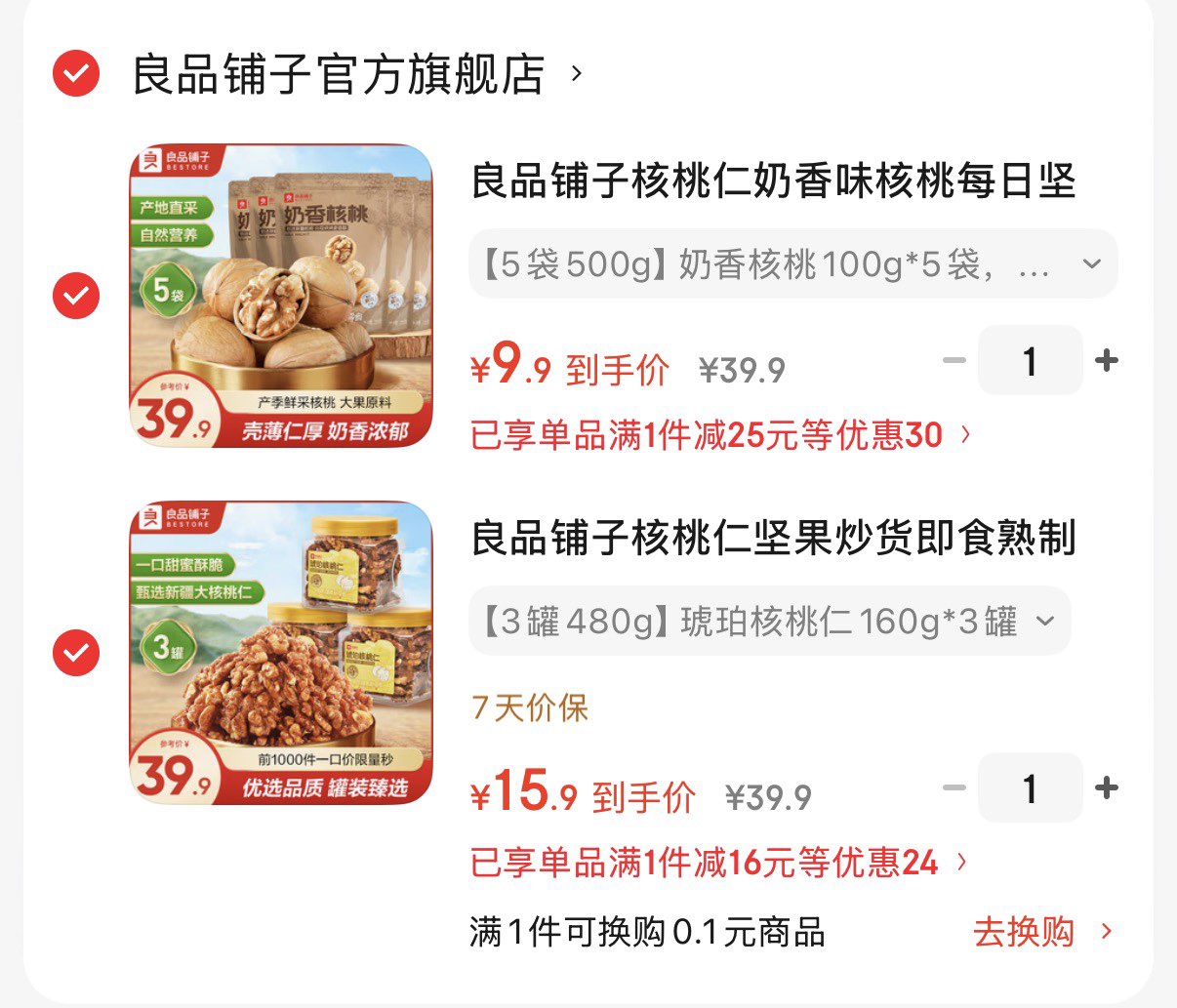 良品铺子核桃仁坚果炒货即食熟制果仁零食干果食品 【3罐480g】琥珀核桃仁160g*3罐