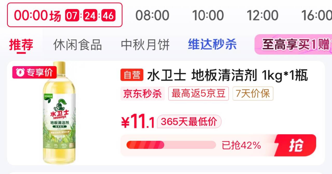 秒杀会场 （翻到产品加购）搜标题或关键字，有3限时券，再加购水卫士 地板清洁剂1kg1瓶 https://u.jd.com/46qP706 砸5券2首单1.9赠：心相印如霜纸 40抽5包