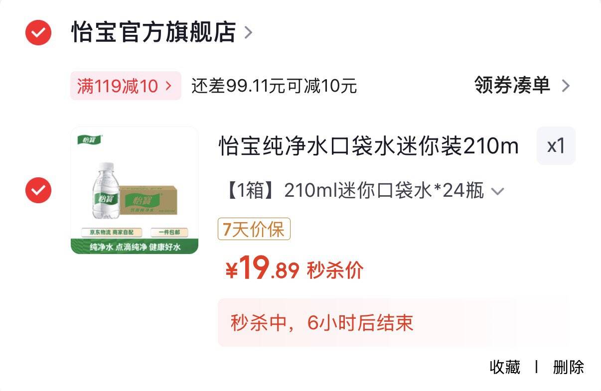 19.9元  怡宝纯净水210ml24瓶多拍叠会员119-10券到手更低https://u.jd.com/UGAFUSh 