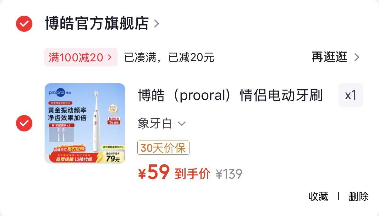 领100-20券https://u.jd.com/xgRk4qU 博皓情侣声波电动牙刷   拍下59元好p反10到手49元https://u.jd.com/x6ReXbD 