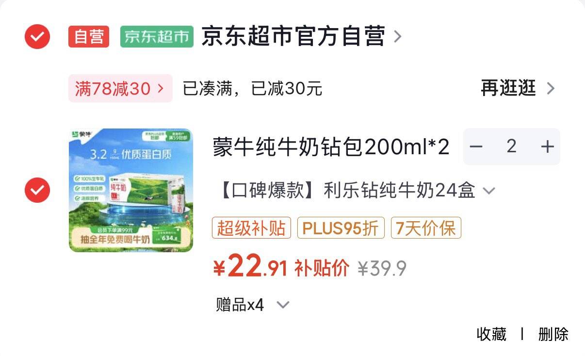 蒙牛纯牛奶钻包200ml24盒 限广东茂名市 辽宁 吉林 黑龙江拍2件45.8元   折0.9元/盒https://u.jd.com/9gc2cO6 